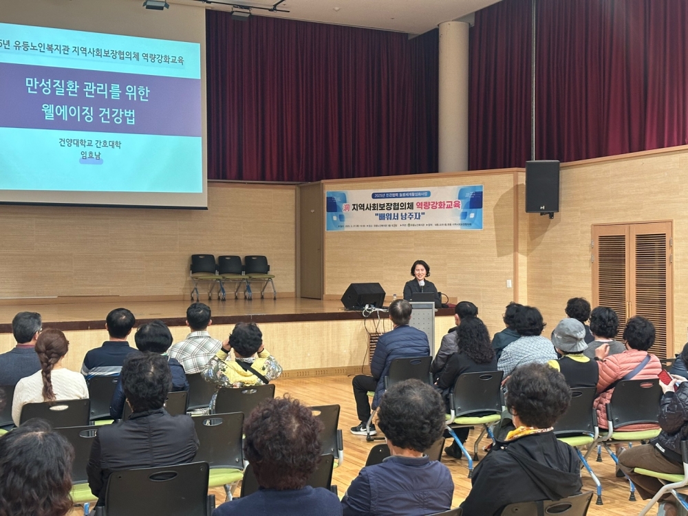 2025년 유등노인복지관 지역사회보장협의체 역량강화교육(임효남 교수)